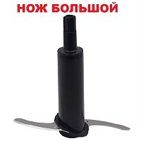 картинка Polaris PHB-1528AL-NIZB нож измельчителя большой (черный) для блендера PHB 1528AL CUBE от магазина Интерком-НН