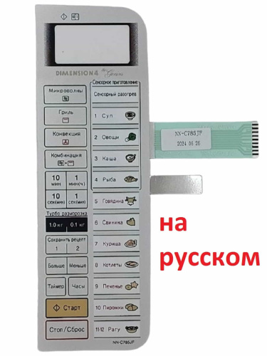 картинка Panasonic F630Y8A50NZP Сенсорная панель на русском для СВЧ Panasonic NN-C785JF от магазина Интерком-НН фото 4