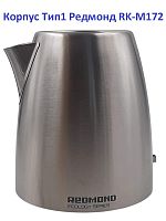 картинка Redmond RK-M172-KORVv1 корпус с ТЭНом в сборе (вариант №1) для электрочайника RK-M172 от магазина Интерком-НН